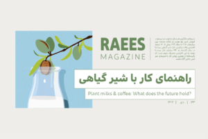 شیر گیاهی