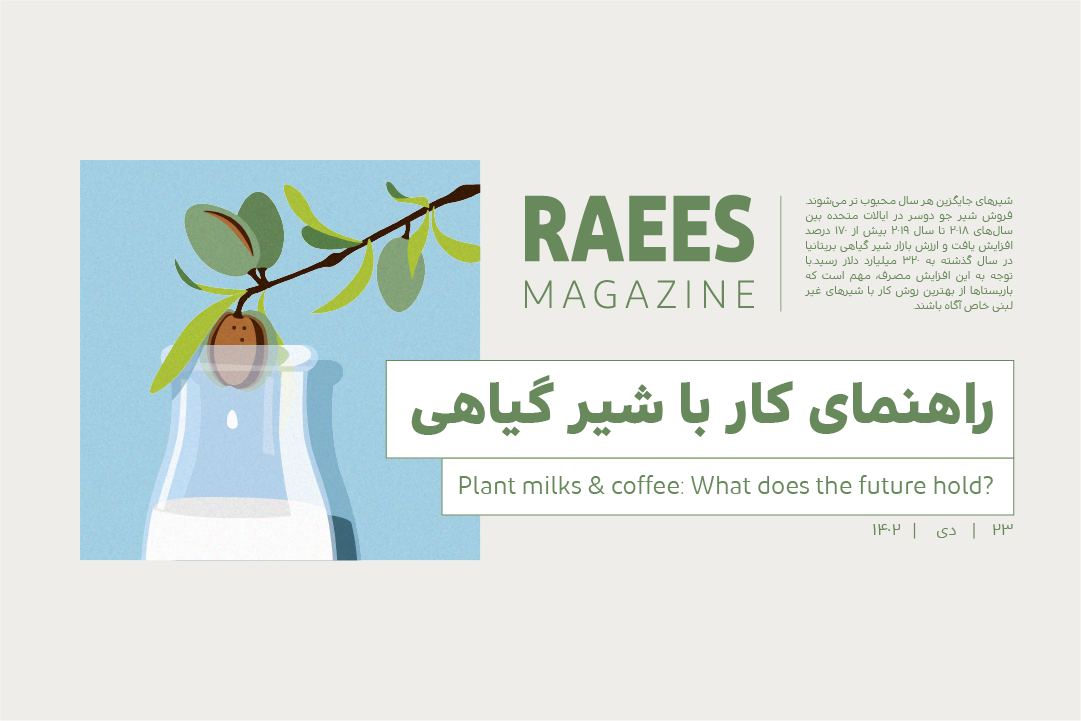 شیر گیاهی