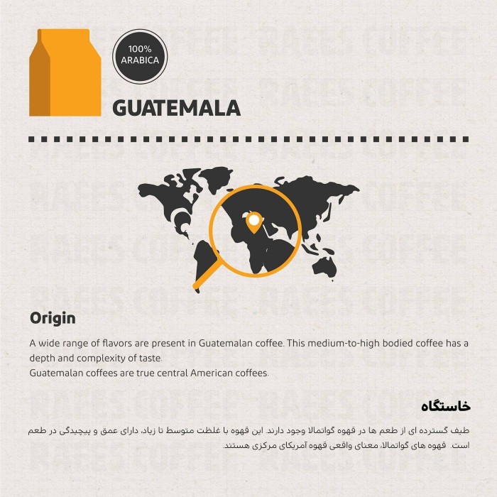 قهوه گواتمالا ۲۵۰ گرمی